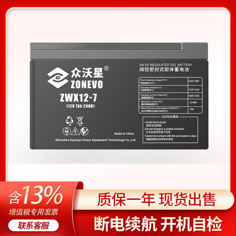眾沃星全網熱銷 ups蓄電池12V7AH不間斷電源膠體閥控式密閉蓄電池
