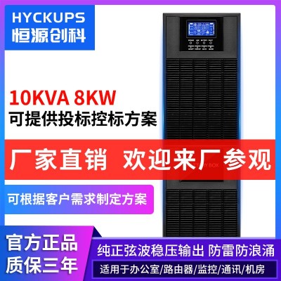 UPS不間斷電源10KVA 8KW監控機房服務器 醫用CT 機呼吸機停電備用