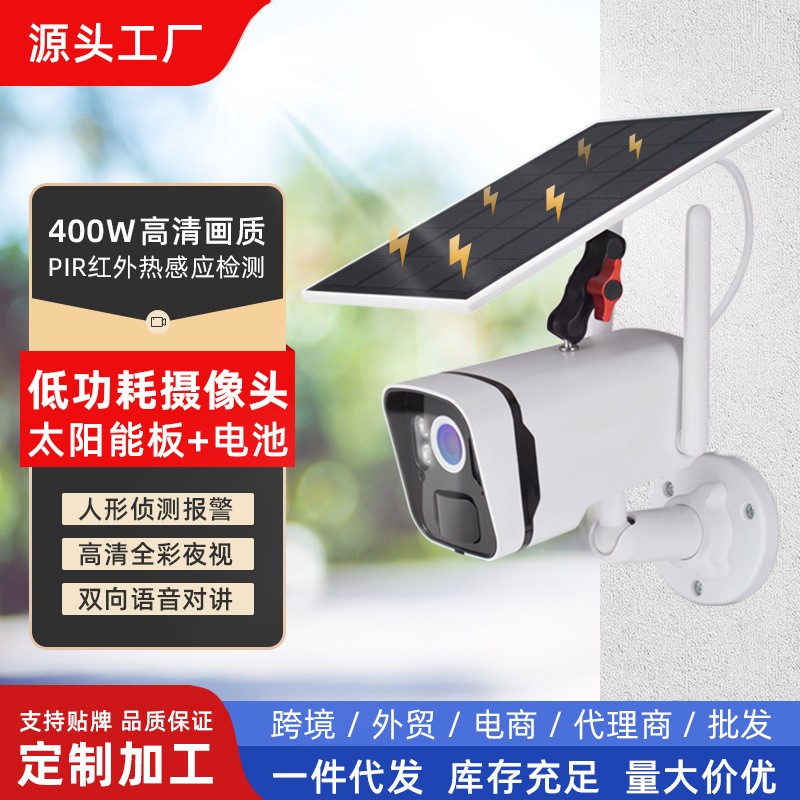 室外太陽能低功耗電池攝像頭免插電無線wifi高清2K夜視監控攝像機