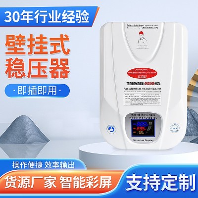 壁掛式穩(wěn)壓器220v全自動(dòng)家用TSD-3000VA-10KVA小型交流穩(wěn)壓器