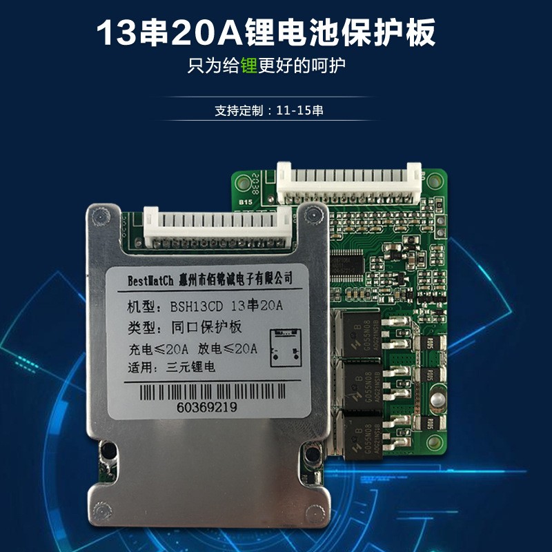 佰銘誠13/15串48v三元鐵鋰電池保護(hù)板同口帶均衡電動車過充過放