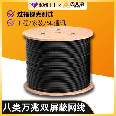 八類網(wǎng)線純銅萬兆家用高速CAT8雙屏蔽26AWG40G家用工程SFTP線