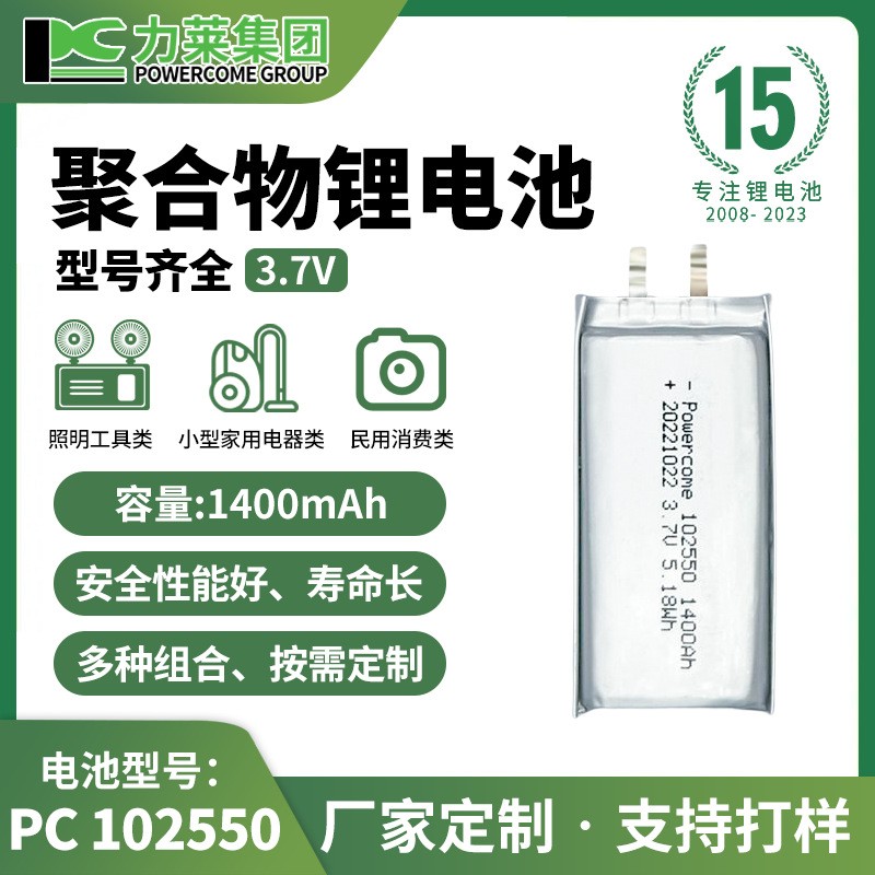 工廠批發 3.7V 1400mah聚合物鋰電池102550智能音響軟包充電電池