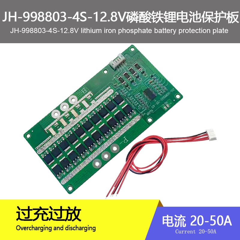 4串12.8V磷酸鐵鋰電池保護(hù)板大電流20A25A30A35A40A50A電池配件