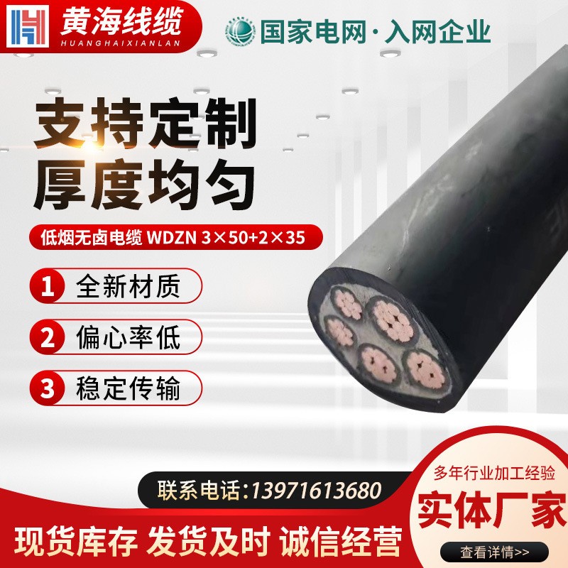 WDZ-YJY電纜 低煙無鹵銅芯電力電纜國(guó)標(biāo)1KV低壓電纜 銅芯電纜