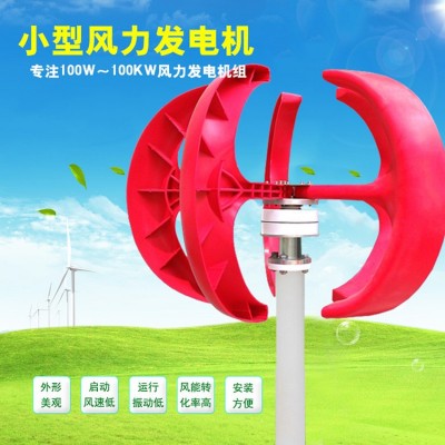 100W300W紅燈籠風力發電機廠家垂直軸景觀風光互補路燈風機12v24v