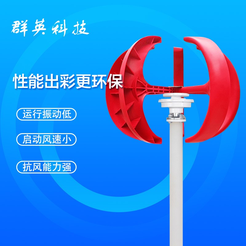 路燈用垂直軸永磁風力發電機紅燈籠
