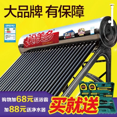 福美多家用不銹鋼太陽能熱水器批發 新型光電兩用全智能廠家貨源