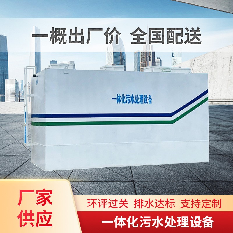地埋式生活醫院農村小型成套一體化污水處理集裝箱廢水處理設備