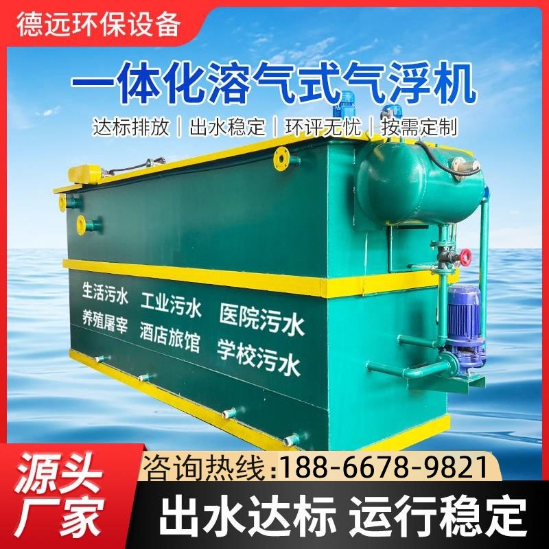 氣浮機 環保設備源頭廠家 生活醫院污水一體機 屠宰廢水 處理設備