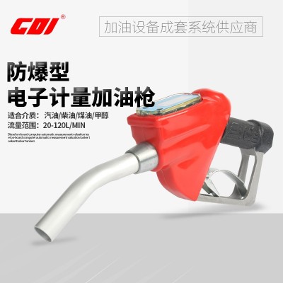 CDI 防爆型帶計量電子加油槍高精度汽油加油槍柴油煤油甲醇加油槍