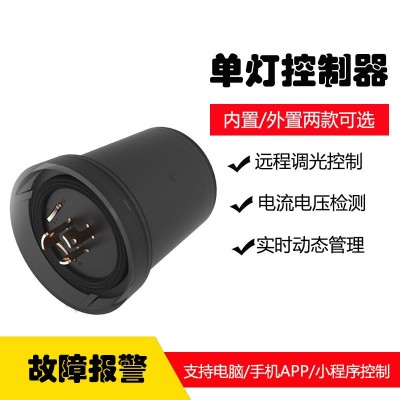 供應多種通信協(xié)議電力載波ZigBeeNBcat1485單燈控制器
