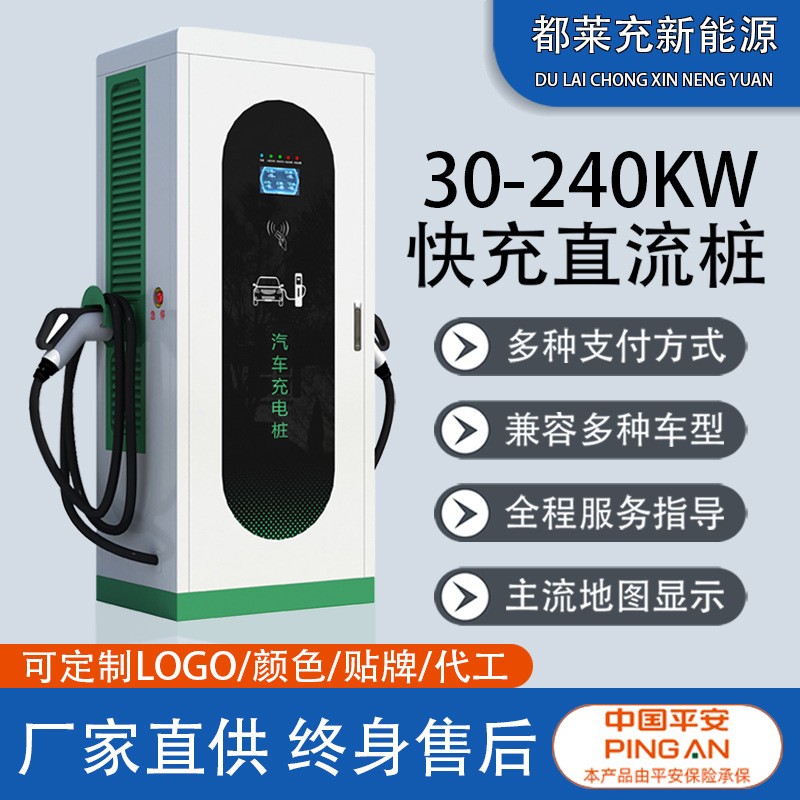 新能源汽車充電樁120/60kw雙槍直流樁快充通用大功率商 用充電樁