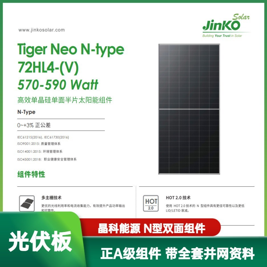 JinKo晶科太陽(yáng)能板 晶科單晶N型575/580雙面雙玻組件 晶科光伏板