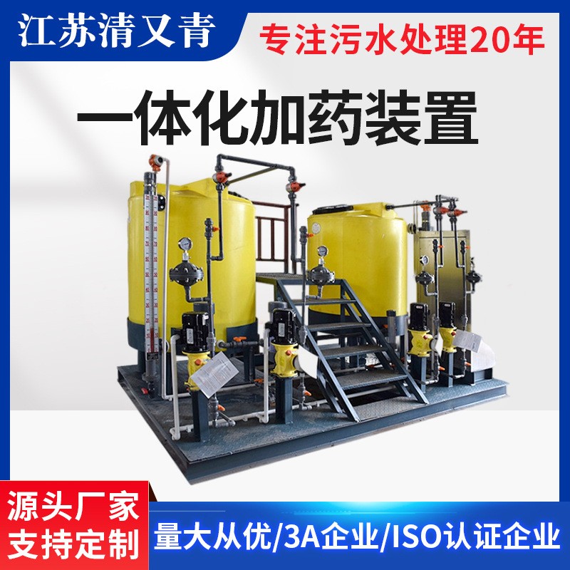 一體化加藥裝置 PE加藥桶全自動加藥設備 工業攪拌加藥機