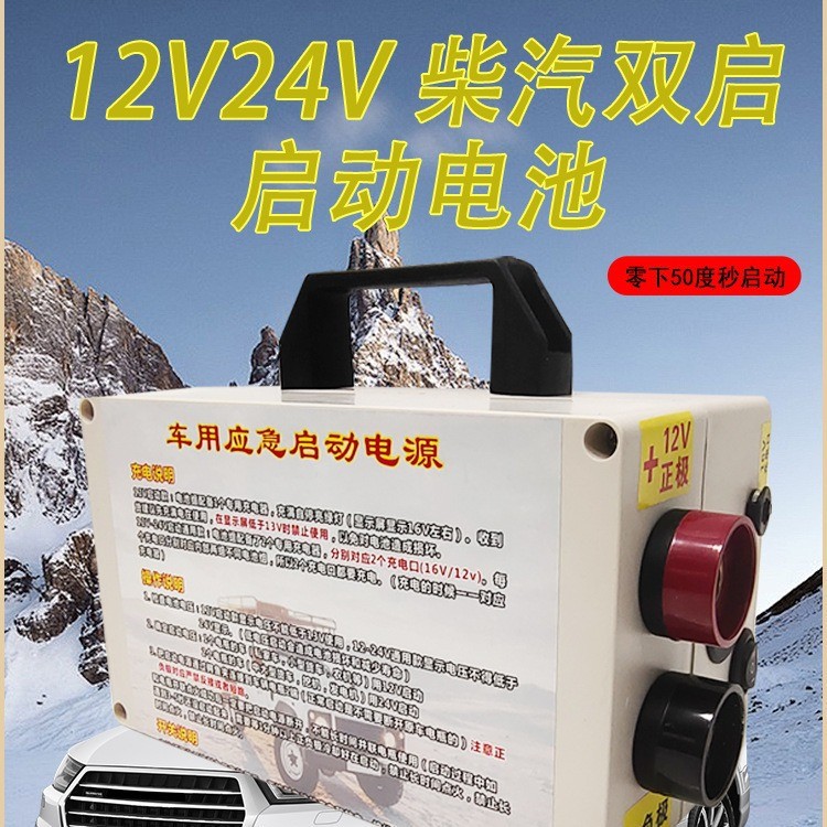 汽車應(yīng)急啟動電源12V24V鋰電池搭電寶大貨車大容量強(qiáng)啟打火救援器