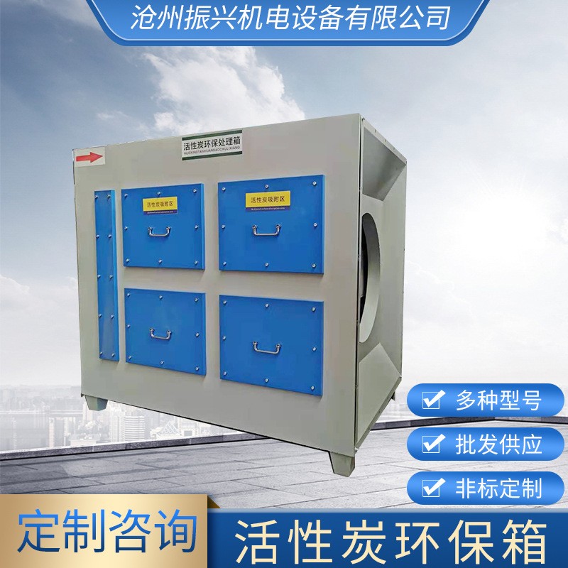 活性炭吸附箱除臭設(shè)備 廢氣處理過(guò)濾箱工業(yè)廢氣漆霧處理吸附裝置