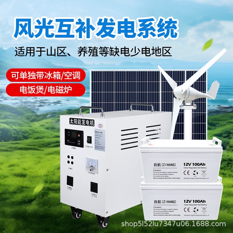 風(fēng)力發(fā)電機家用220v電池板全套風(fēng)光互補太陽能發(fā)電系統(tǒng)