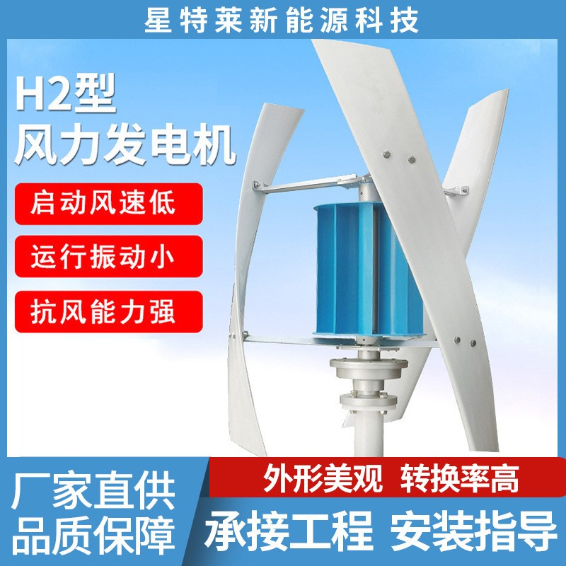 廠家供應5kw風力發電機新能源風光互補供電系統小型風力發電機