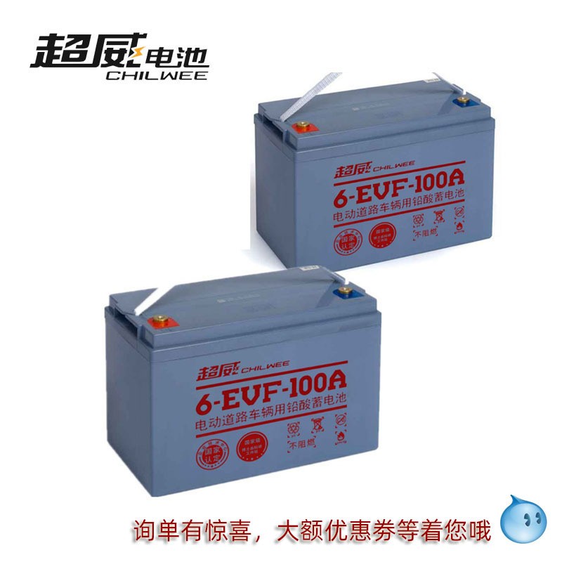 超威3-EVF-200AH電動汽車小火車洗地機掃地車巡邏車6v200ah蓄電池