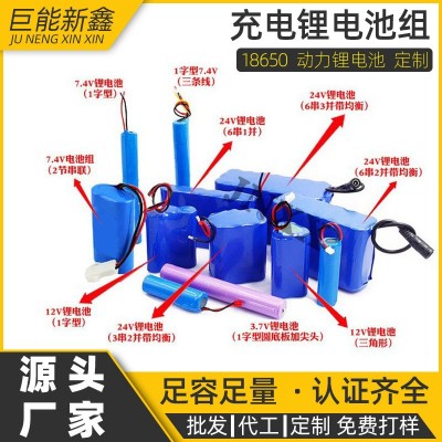 18650鋰電池組7.4V 太陽能路燈玩具移動(dòng)電源電動(dòng)工具動(dòng)力充電電池