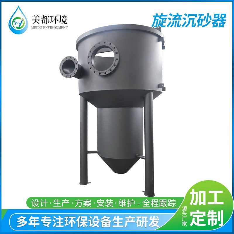 旋流沉砂器沉砂池除砂器砂水分離機螺旋式撈砂機固液分離污水處理