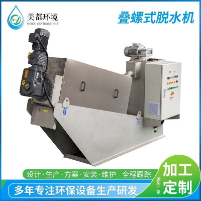 疊螺式污泥脫水機全自動疊螺脫水機工業污泥處理設備規格齊全
