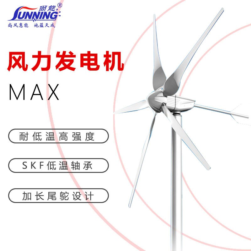 風(fēng)光互補路燈監(jiān)控供電 1000W工程用5葉片小型風(fēng)力發(fā)電機 廣東尚能