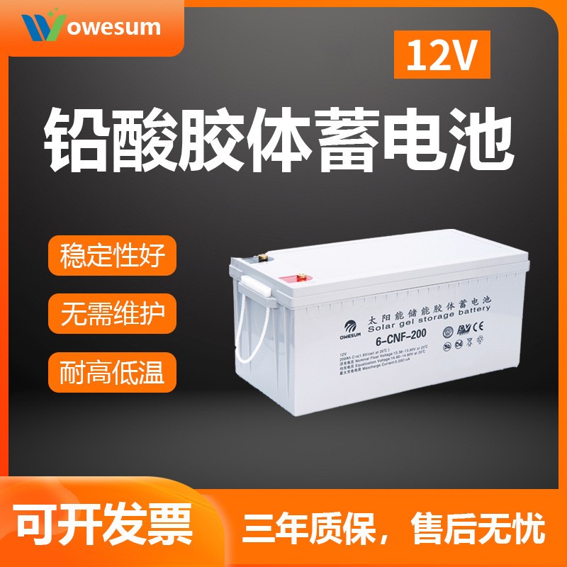 12v鉛酸膠體蓄電池 免維護(hù)太陽能蓄電池 戶外儲能閥控式蓄電池
