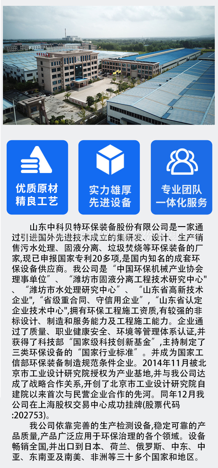 8 拷貝-中科貝特.
