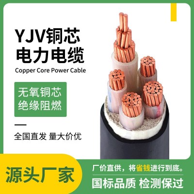YJV銅芯電力電纜國(guó)標(biāo)2/3/5芯16-95平方ZR-YJV阻燃銅芯電線