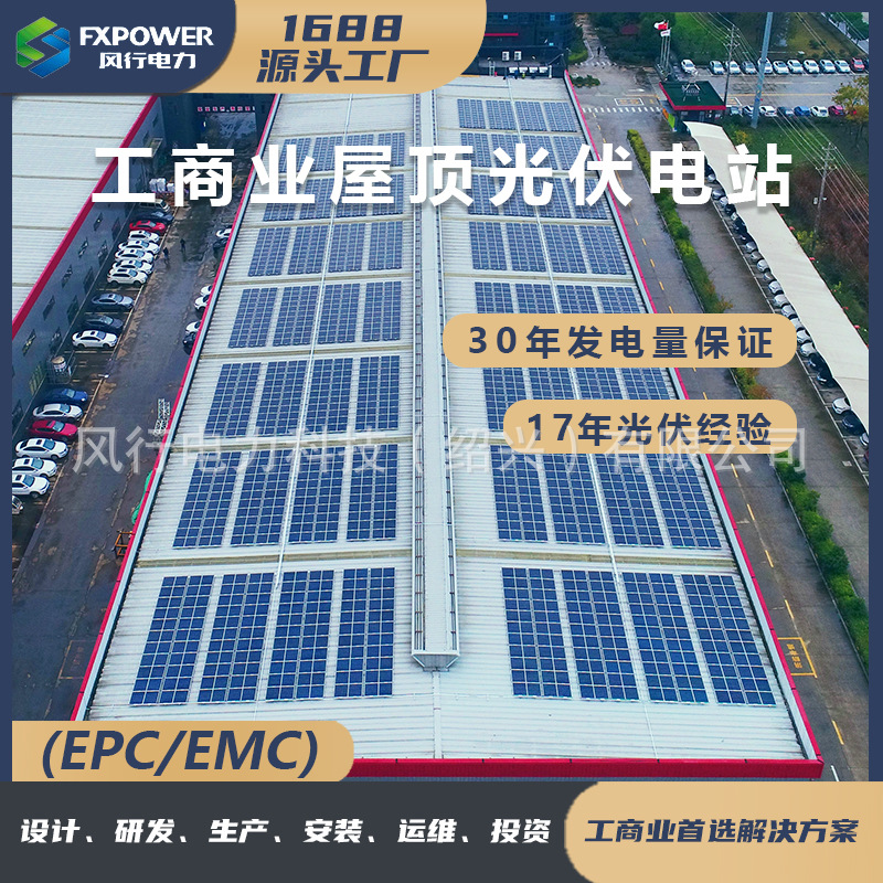 1688主圖工商業光伏屋頂1.jpg