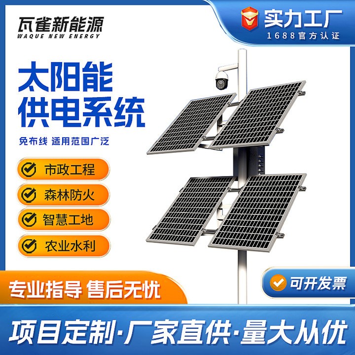 太陽能監控供電系統12v槍機24V球機工程風光互補鋰電池光伏發電