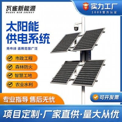 太陽能監控供電系統12v槍機24V球機工程風光互補鋰電池光伏發電