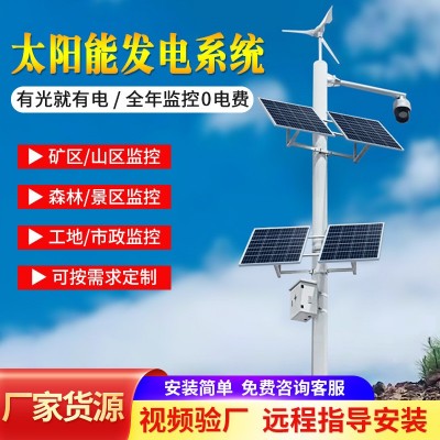 太陽能監(jiān)控供電系統(tǒng) 12V鋰電池300W光伏板戶外風光發(fā)電互補設備