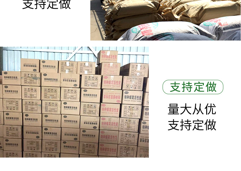 蜂窩活性炭詳情頁_13