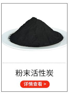 蜂窩活性炭詳情頁_17