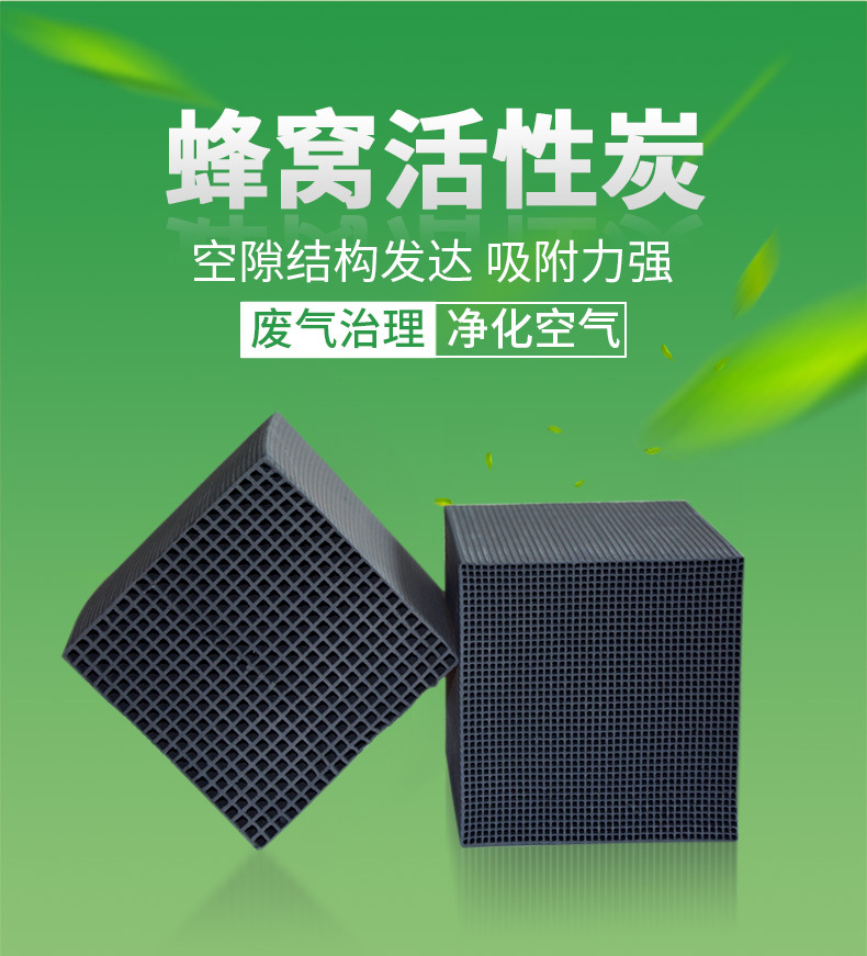蜂窩活性炭詳情頁_03