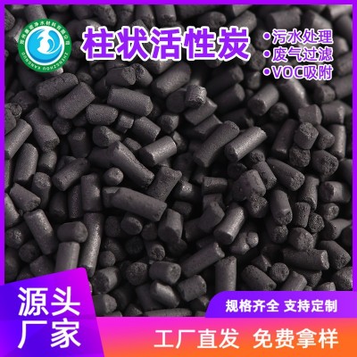 批發工業廢氣處理空氣凈化工業脫硫vocs吸附4mm800碘值柱狀活性炭
