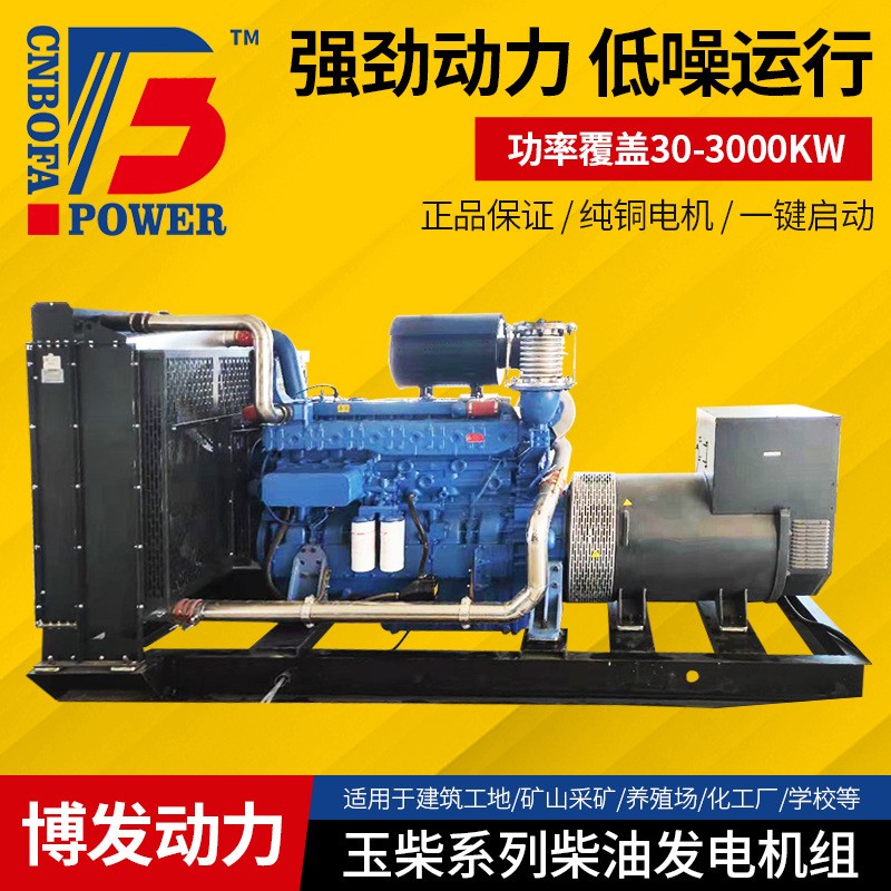 玉柴500kw柴油發電機組 大型商場備用全自動免維護 500kw發電機組