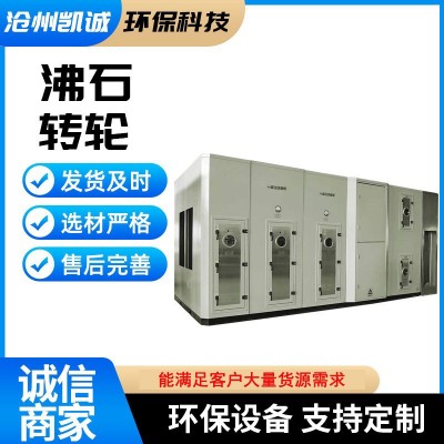 分子篩沸石轉輪+co一體機設備廢氣濃縮處理廠家rto蓄熱式催化燃燒