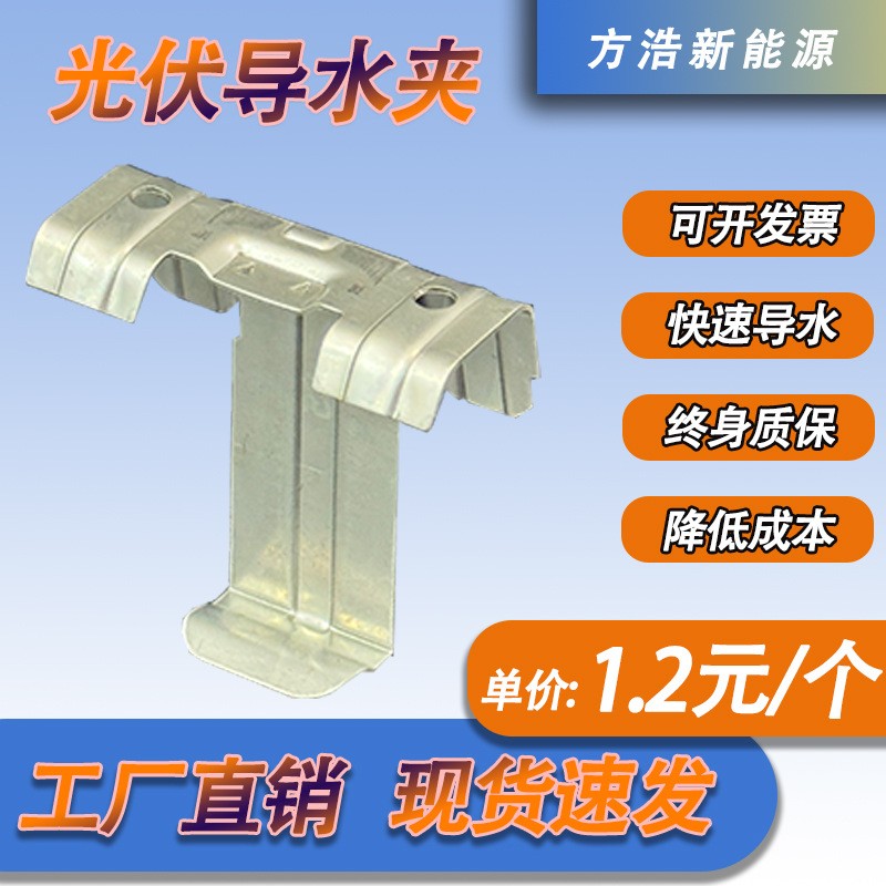 太陽能組件光伏板導流器排水導泥夾排水導泥器電站自動卡扣防水槽