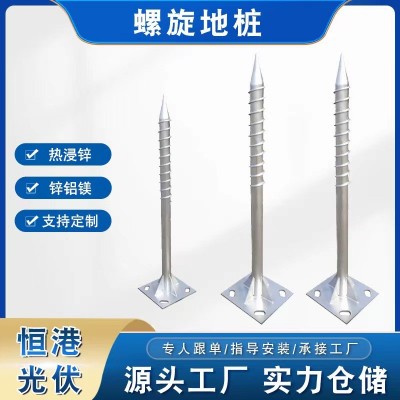 光伏螺旋地樁熱鍍鋅太陽能工程建設鍍鋅地樁光伏預埋水泥灌注地