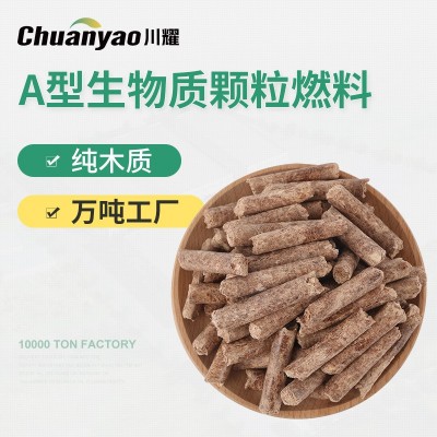 A型生物質(zhì)顆粒燃料（含13%增值稅）