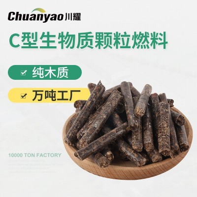 C型生物質(zhì)顆粒燃料（含13%增值稅）