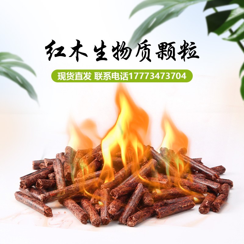 紅木生物質(zhì)顆粒燃料取暖爐環(huán)保燃燒顆粒料鍋爐無(wú)煙蒸汽鍋爐直銷廠
