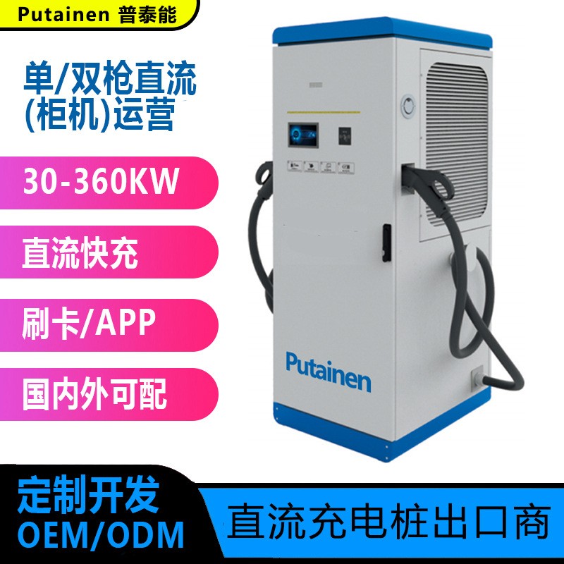 歐規(guī)美規(guī)汽車充電樁商用160kw-180KW直流充電樁CE新能源快充