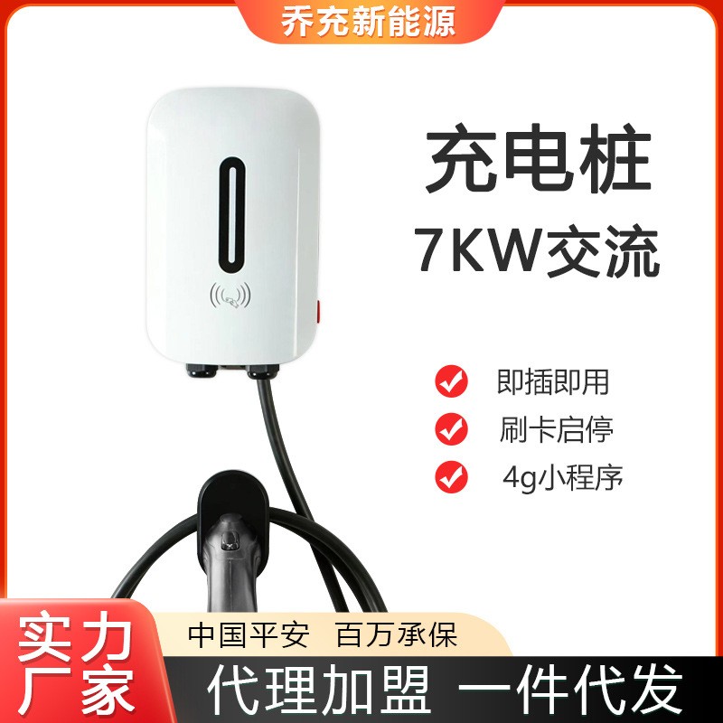 7kw新能源汽車充電樁7孔充電槍交流220V比亞迪特斯拉理 想廣汽通用