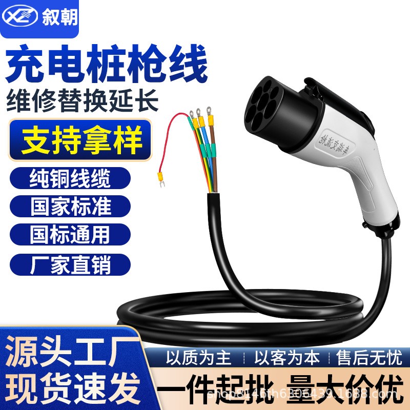 國標(biāo)槍充電樁槍線槍頭線纜新能源電動汽車交流充電槍線16A32A7KW