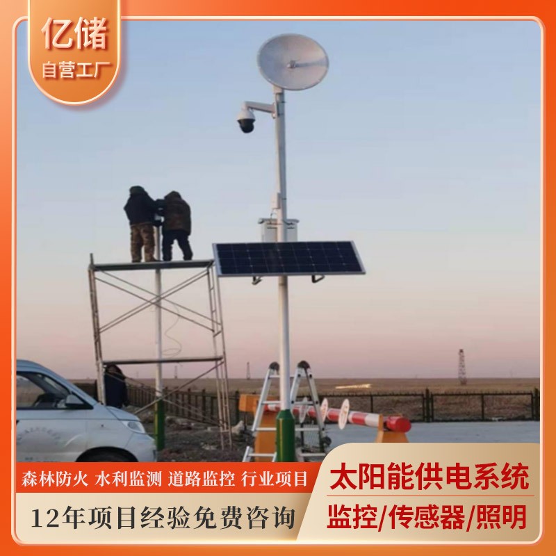 太陽(yáng)能供電系統(tǒng)定制一體箱